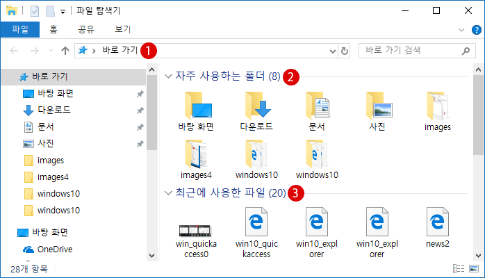 [Windows10] 파일 탐색기의 바로 가기 Quick Access