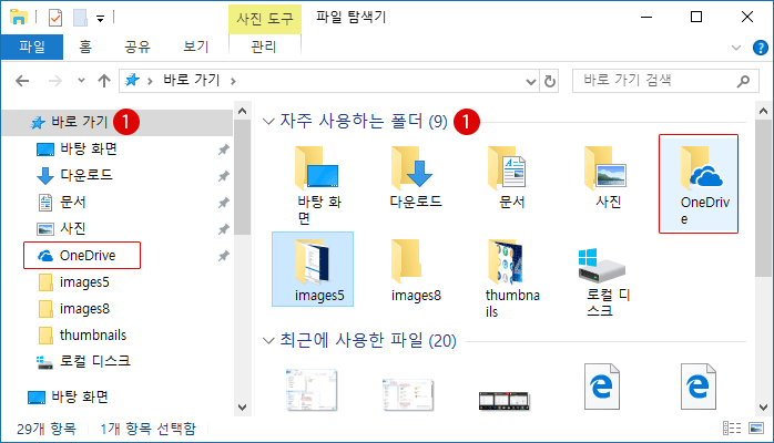 [Windows10] 파일 탐색기의 바로 가기 Quick Access