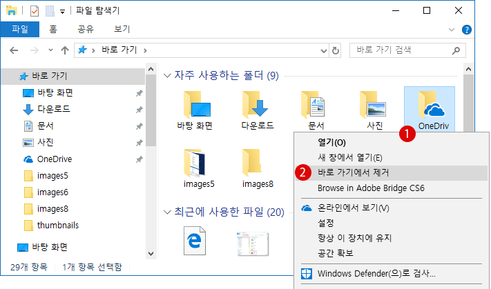 [Windows10] 파일 탐색기의 바로 가기 Quick Access