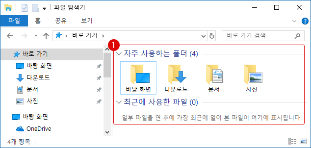 [Windows10] 파일 탐색기의 바로 가기 Quick Access
