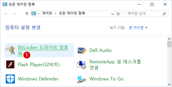 Windows10 BitlLocker 암호화 하기