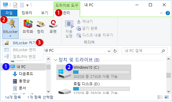 Windows10 BitlLocker 암호화 하기