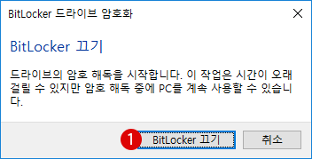 Windows10 Bitlocker