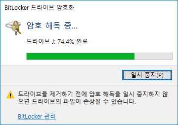 Windows10 Bitlocker