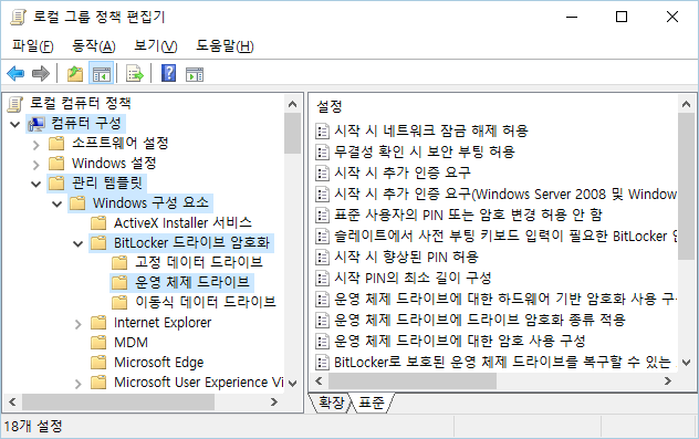 Windows10 BitLocker 드라이브 암호화