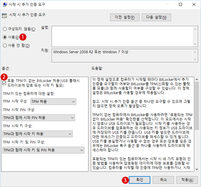 Windows10 BitLocker 드라이브 암호화