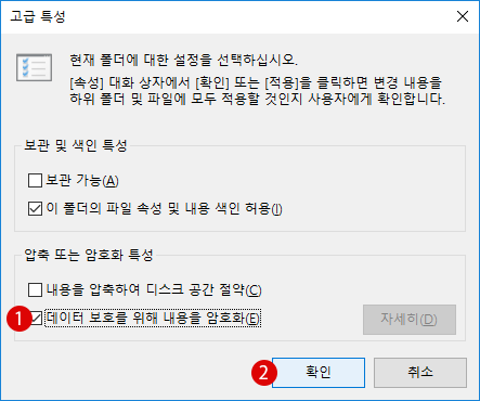 Windows10 암호화