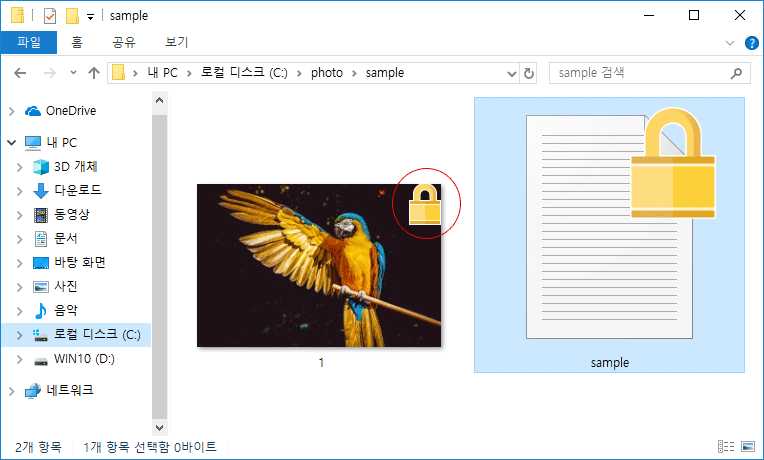 Windows10 암호화