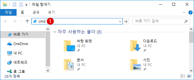 [Windows10]명령 프롬프트(cmd)