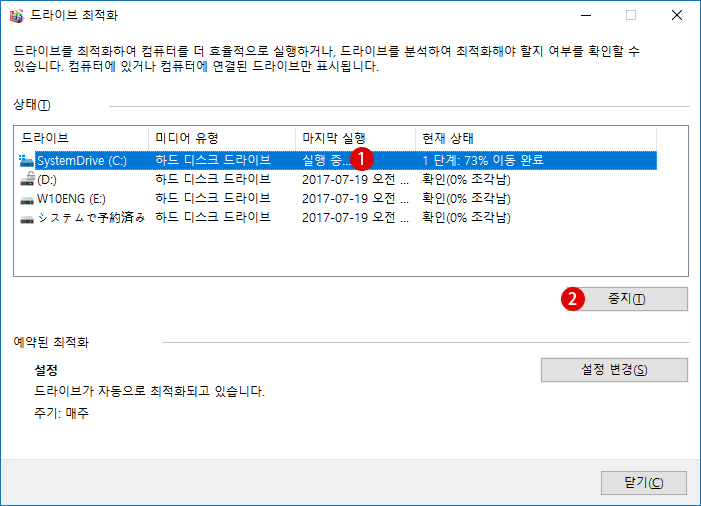 Windows10 드라이브 조각 모음 및 최적화