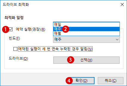 Windows10 드라이브 조각 모음 및 최적화