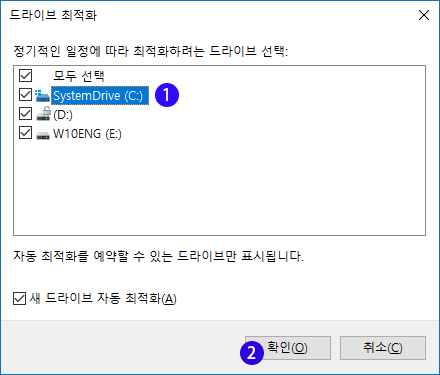 Windows10 드라이브 조각 모음 및 최적화