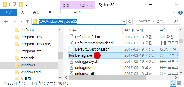 Windows10 드라이브 조각 모음 및 최적화