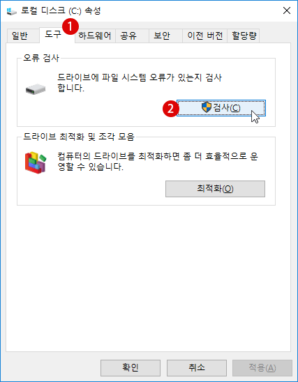 Windows10 오류 체크 검검