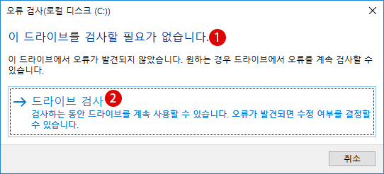 Windows10 오류 체크 검검