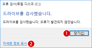 Windows10 오류 체크 검검