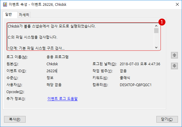 Windows10 오류 체크 검검