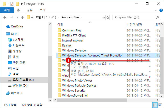 Windows10 파일 탐색기의 폴더 또는 파일의 팝업 설명창