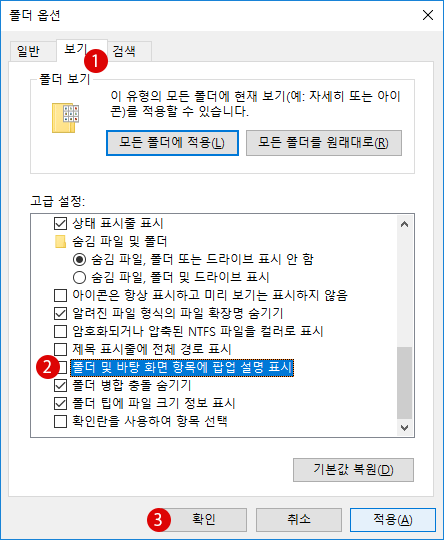 Windows10 파일 탐색기의 폴더 또는 파일의 팝업 설명창