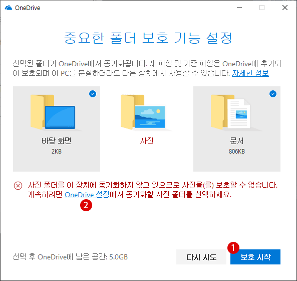 windows10 온라인 스토리지 서비스 OneDrive