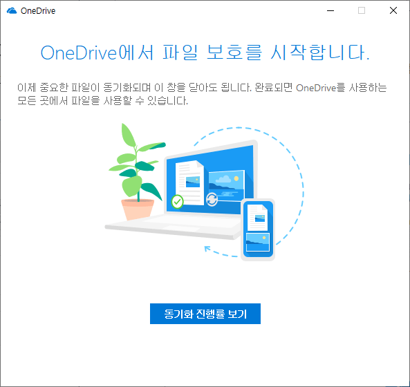 windows10 온라인 스토리지 서비스 OneDrive