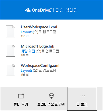 windows10 온라인 스토리지 서비스 OneDrive