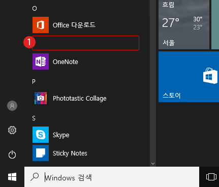 [Windows10]OneDrive 삭제