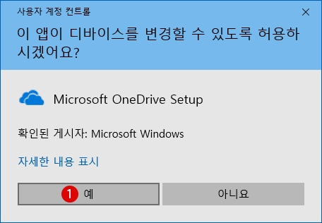 [Windows10]OneDrive 삭제