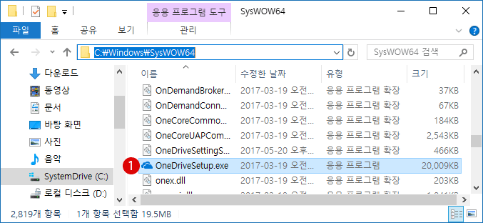 [Windows10]OneDrive 삭제