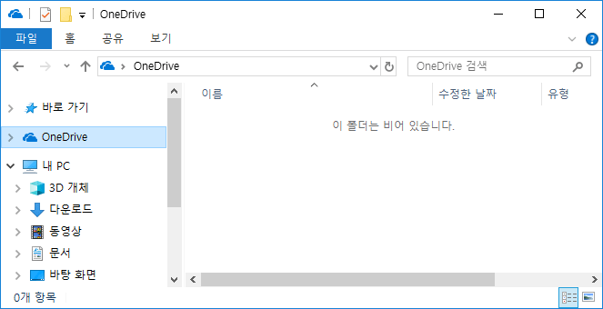 Windows10 OneDrive를 비활성화하기