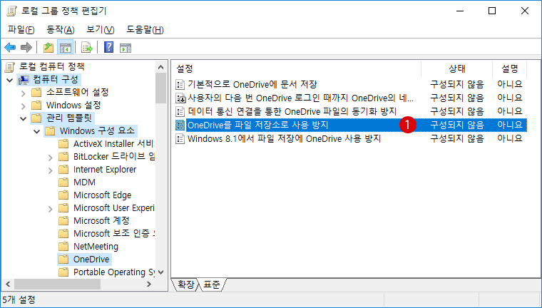 Windows10 OneDrive를 비활성화하기