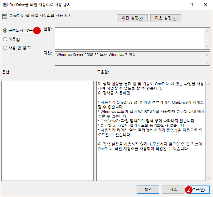 windows10 OneDrive를 비활성화하기