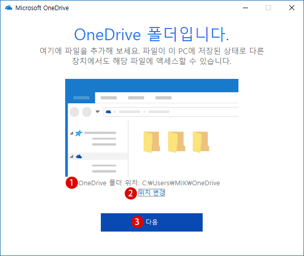 windows10 클라우드 서비스 OneDrive