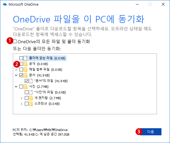 windows10 클라우드 서비스 OneDrive