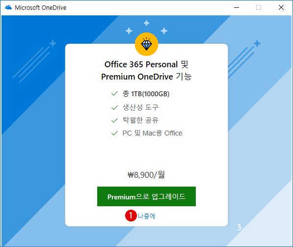 windows10 클라우드 서비스 OneDrive