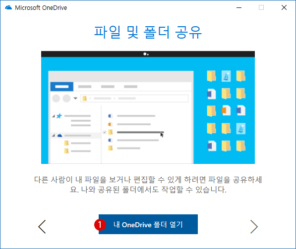 windows10 클라우드 서비스 OneDrive