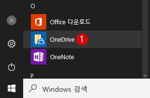 windows10 클라우드 서비스 OneDrive