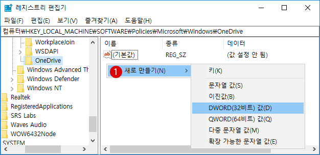 windows10 OneDrive를 비활성화하기