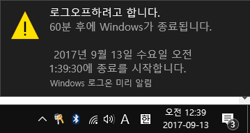 [Windows10]PC종료 시간 예약하기