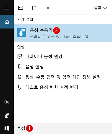 Windows10 음성 녹음기