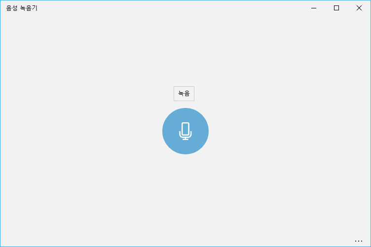 Windows10 음성 녹음기