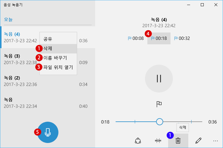 Windows10 음성 녹음기