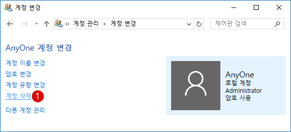 Windows10 사용자 계정(User Account) 변경