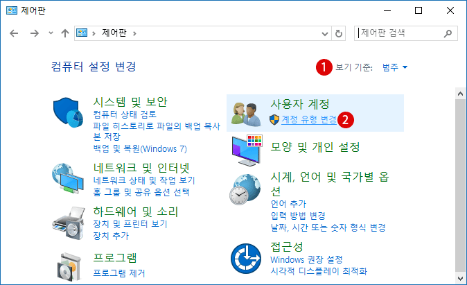 Windows10 사용자 계정(User Account) 변경