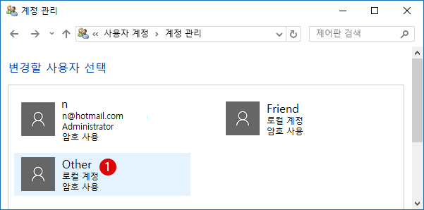 Windows10 사용자 계정(User Account) 변경