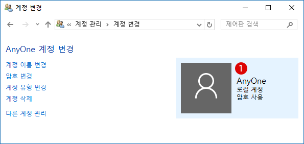 Windows10 사용자 계정(User Account) 변경