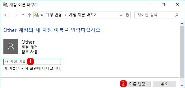 Windows10 사용자 계정(User Account) 변경