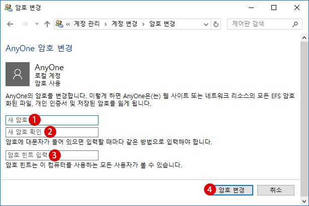 Windows10 사용자 계정(User Account) 변경