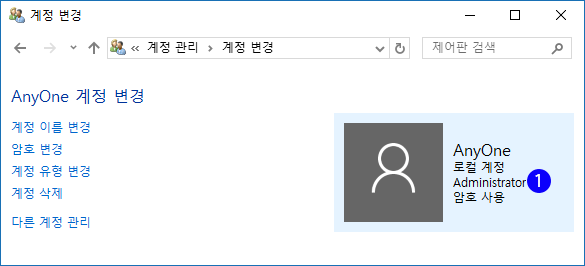 Windows10 사용자 계정(User Account) 변경