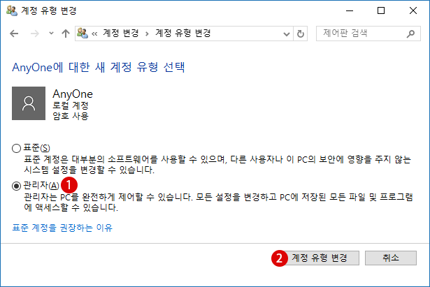 Windows10 사용자 계정(User Account) 변경